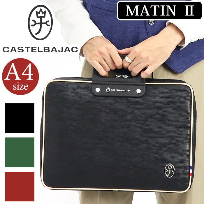 ビジネスバッグ カステルバジャック CASTELBAJAC マタン2 Matin II