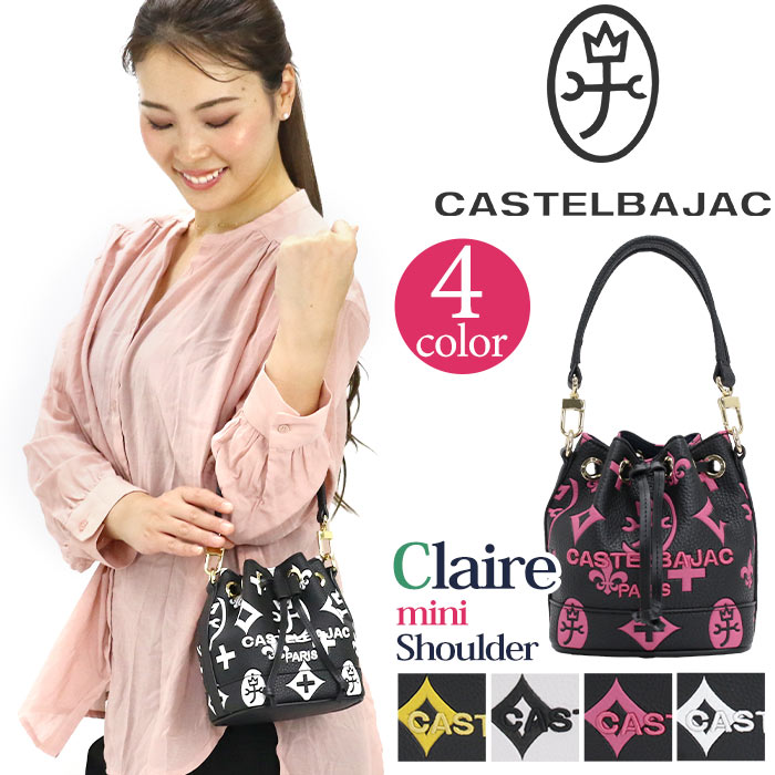 [新品・未使用]カステルバジャック ショルダーバッグ クラー[限定カラー] CASTELBAJAC 最大51% 9/12限定 カステルバジャック バッグ