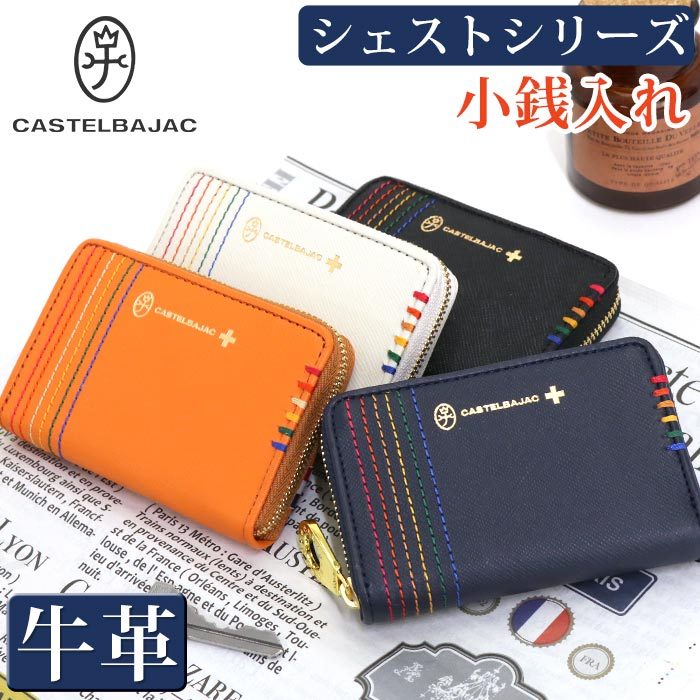 財布 メンズ レディース CASTELBAJAC カステルバジャック 小銭 