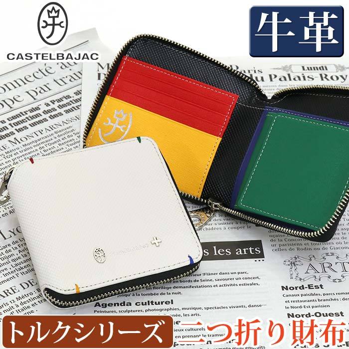 財布 メンズ レディース CASTELBAJAC カステルバジャック 二 