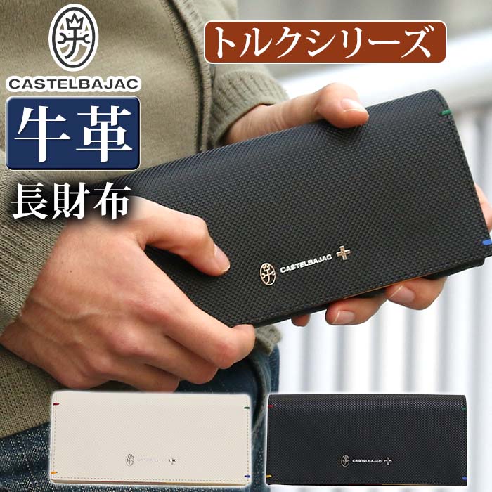 ガウディ ステンドグラス風かぶせ長財布【アクア】箱付き 長財布 カード段12＜ネゼル＞ | カステルバジャック（CASTELBAJAC