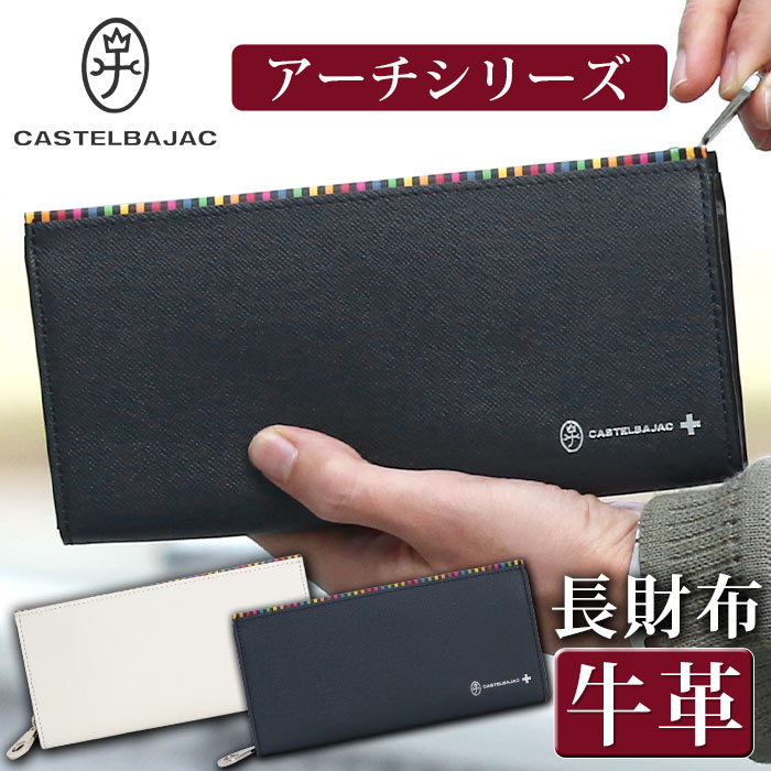 長財布 メンズ レディース CASTELBAJAC カステルバジャック 財布