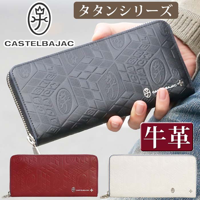 長財布 メンズ レディース CASTELBAJAC カステルバジャック 