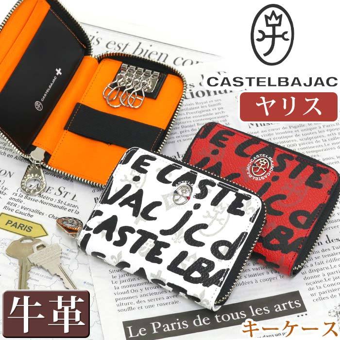 デパート 送料無料 CASTELBAJAC キーケース メンズ レディース カステルバジャック 小物