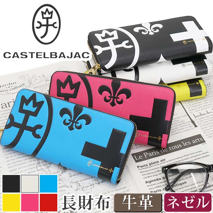 CASTELBAJAC（カステルバジャック） 長財布 財布 ブランド メンズ