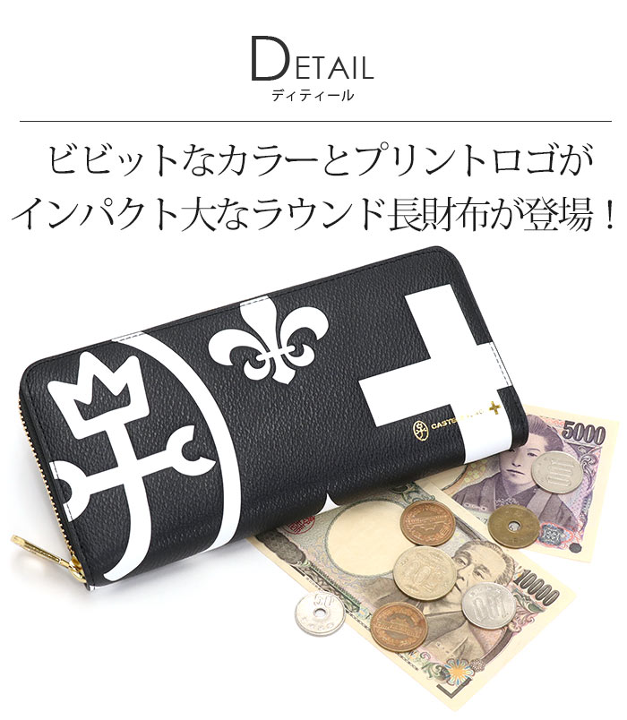 にんにん！！CASTELBAJAC ロゴデザイン 長財布ラウンドファスナー カステルバジャック CASTELBAJAC カステルバジャック 財布 長