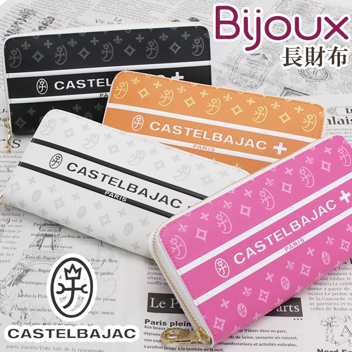 ボストンバッグ＜アンジュ＞ | カステルバジャック（CASTELBAJAC