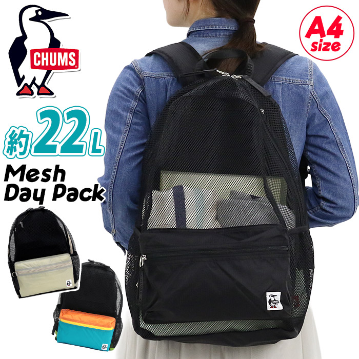 CHUMS（チャムス） リュック メッシュ ハーネス付 リュックサック