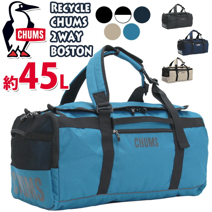 CHUMS ボストンバッグ 黒/青 大きめ CHUMS（チャムス） ≪SALE≫ ボストンバッグ 45L リュック バック