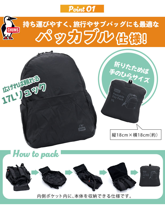 CHUMS（チャムス） リュック パッカブル デイパック 2026 春夏 正規品