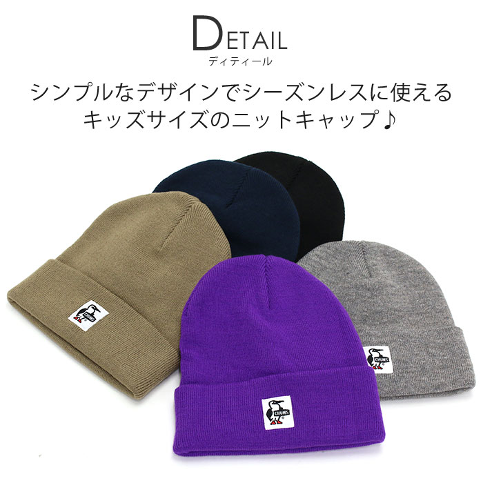 ニットキャップ キッズ CHUMS チャムス Kids KnitCap 正規品