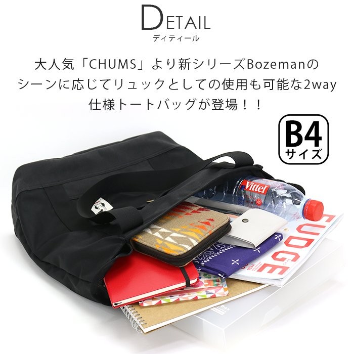 チャムス　トートバッグ大　USA旧タグ ボーズマン CHUMS リュック トートバッグ 2WAY チャムス ボーズマン
