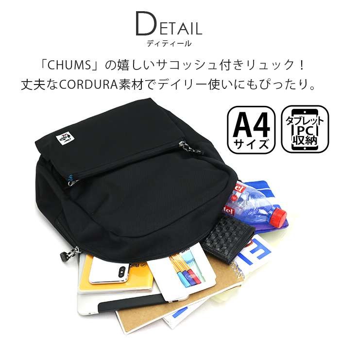 【セール】 リュック CHUMS チャムス Eco Hurricane Sacoche エコ ハリケーン サコッシュ付き リュックサック バックパック  通勤 通学 旅行 ビジネス PC