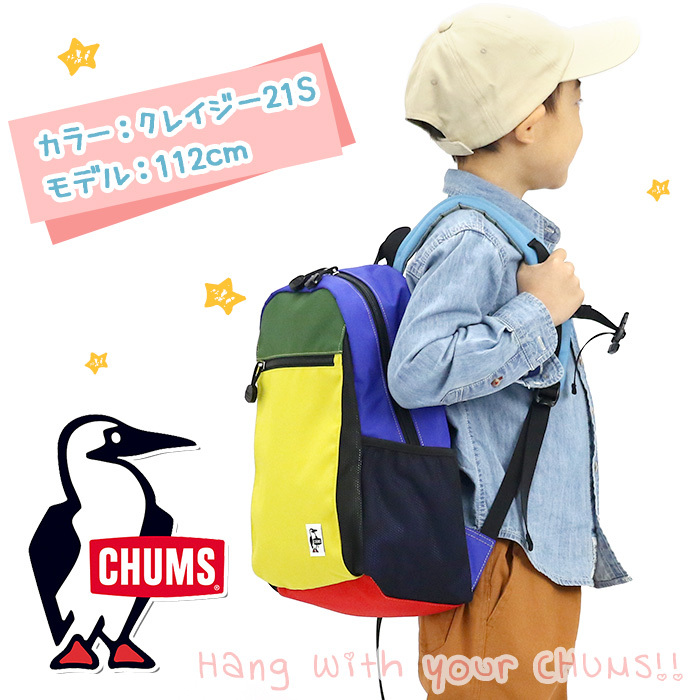 CHUMS（チャムス） キッズ リュックサック 15L 正規品 リサイクル