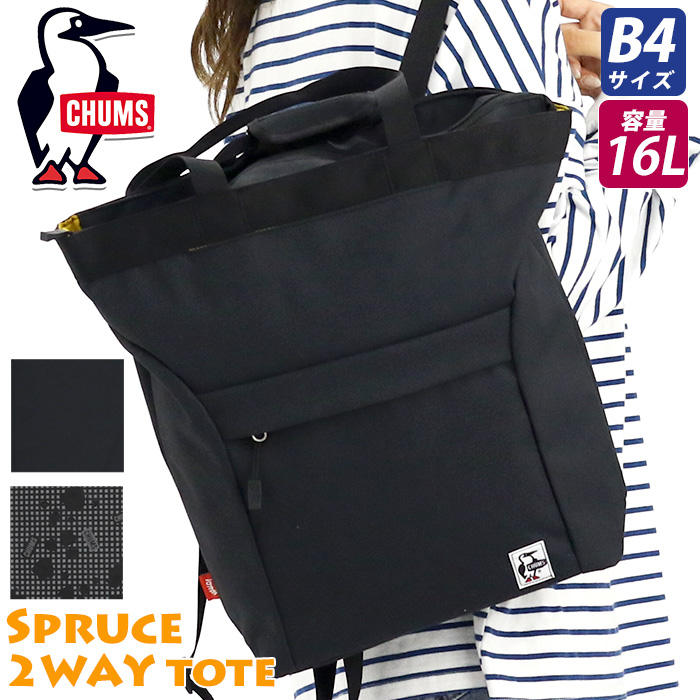 CHUMS トートバッグ ベージュ/オリーブ Spruce 2Way Tote 楽天市場】CHUMS チャムス トートバッグ 2WAY トートリュック