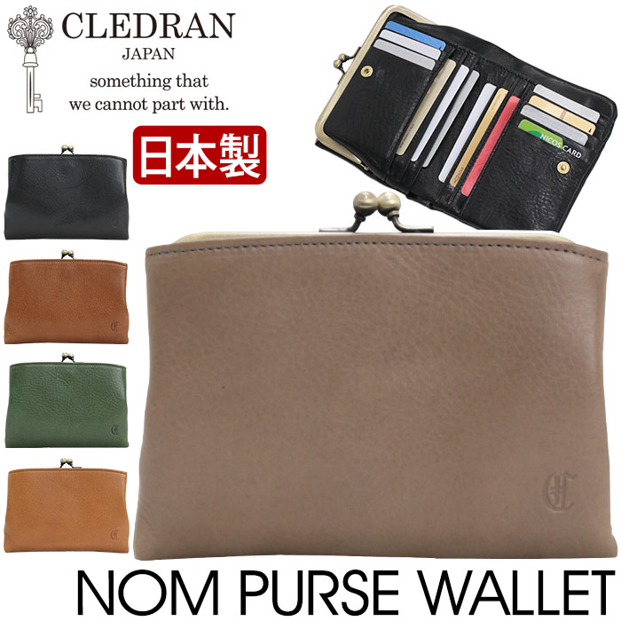 CLEDRAN 財布 クレドラン 日本製 正規品 二つ折り財布 がま口