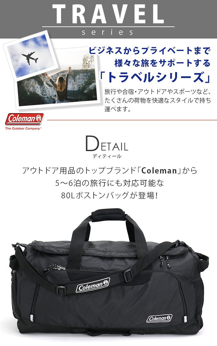 ボストンバッグ Coleman コールマン 80L 5〜7泊 TRAVEL トラベル LG 