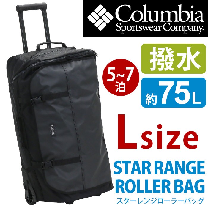 Columbia スーツケース ハードタイプ コロンビア キャリーバッグ