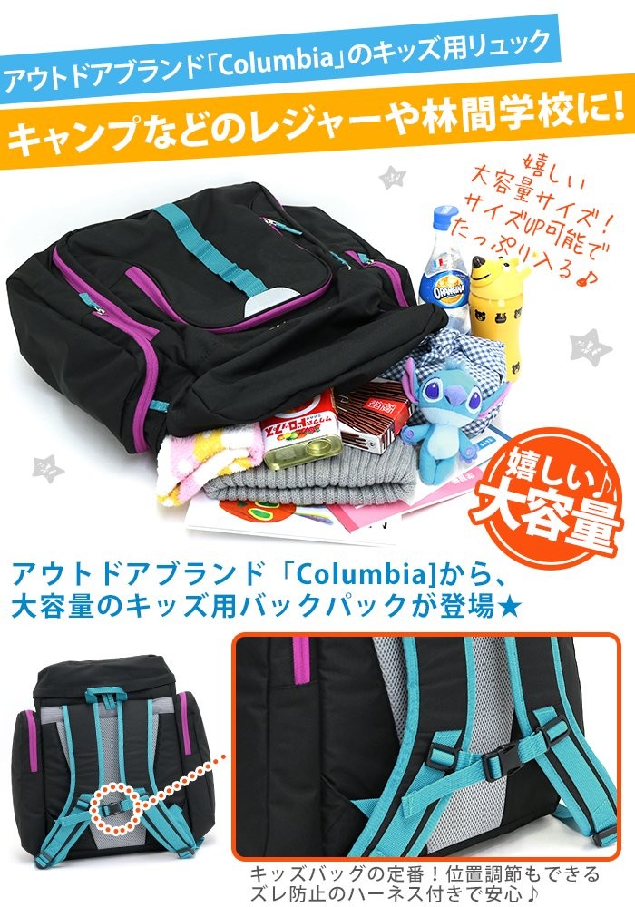 キッズリュック Columbia コロンビア 大容量 正規品 リュックサック 女子 男子 デイパック バックパック 送料無料 サイドポケット ブランド セール Columbia 026 バッグとスーツケースのビアッジョ 通販 Yahoo ショッピング