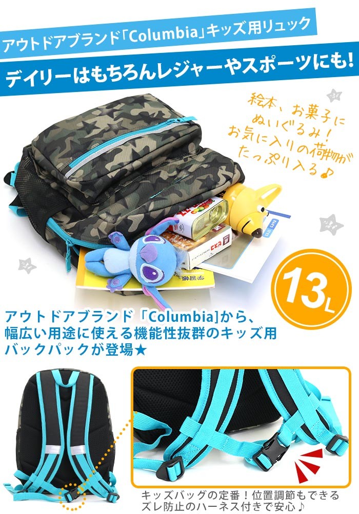 キッズ リュック Columbia コロンビア プライス ストリーム 13L