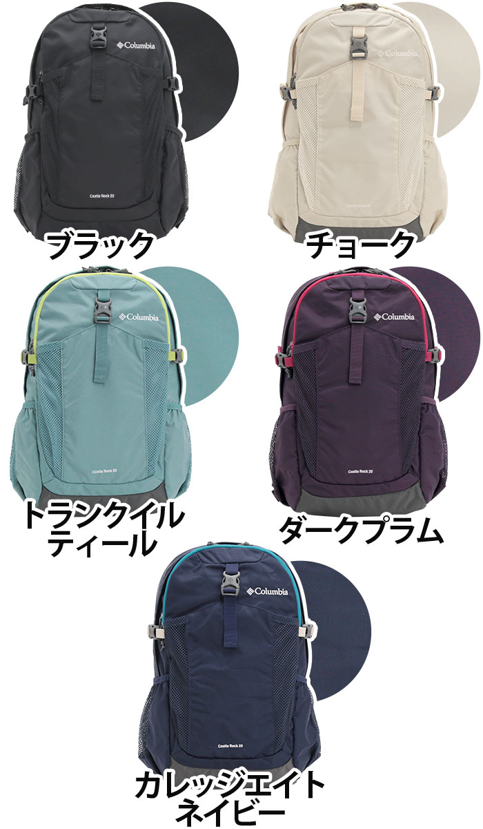 Columbia コロンビア CASTLE ROCK 20L BACKPACK II 正規品