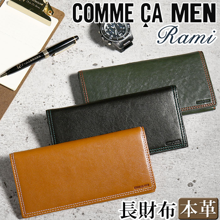 COMME CA MEN（コムサメン） ≪ノベルティ付≫ 長財布 ロング
