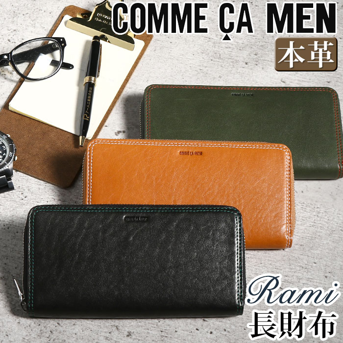 COMME CA MEN（コムサメン） 長財布 ラウンドファスナー ロング