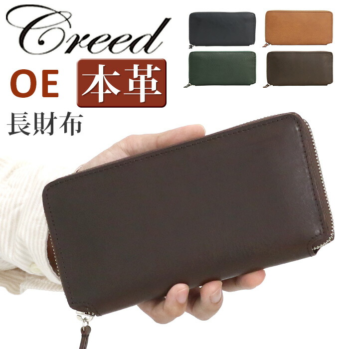 Creed クリード ラウンドロングウォレット 長財布 財布 グリーン 緑 深緑 クリード Creed 長財布 メンズ レディース ブランド 本革 ギフト