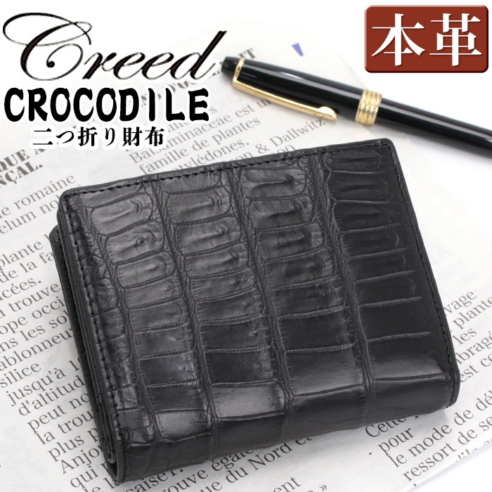 クリード 財布 Creed メンズ CROCODILE クロコダイル 二つ折り財布
