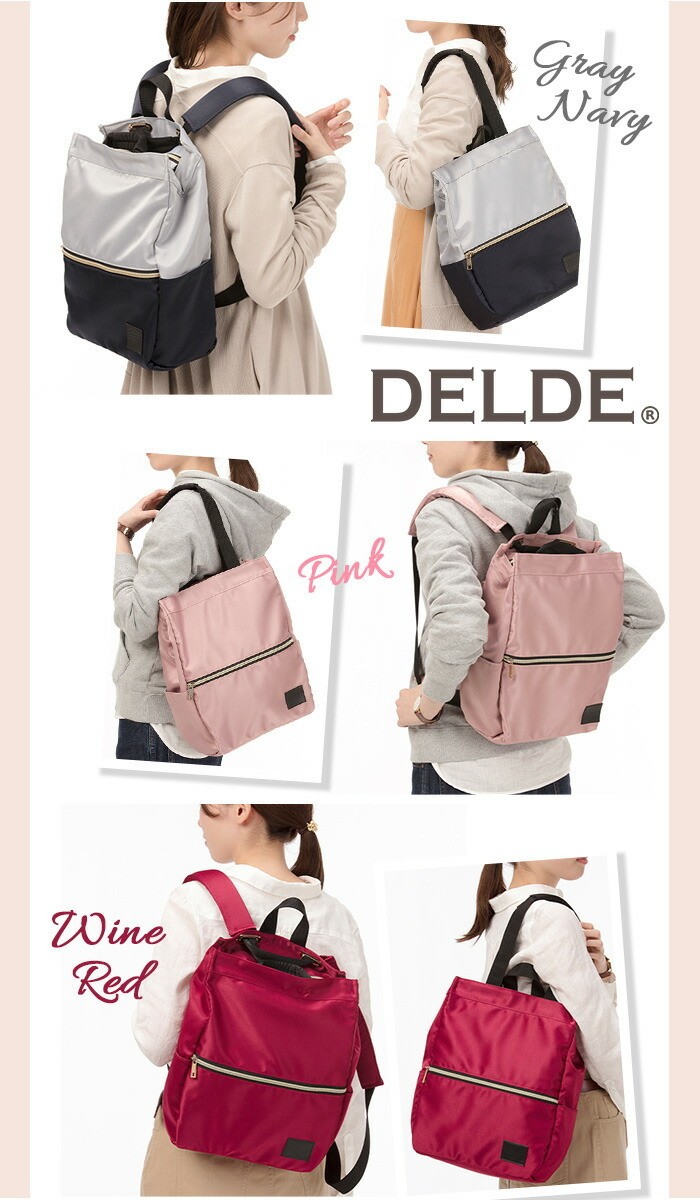 トートリュック レディース 女性 DELDE デルデ 2WAY リュック トート