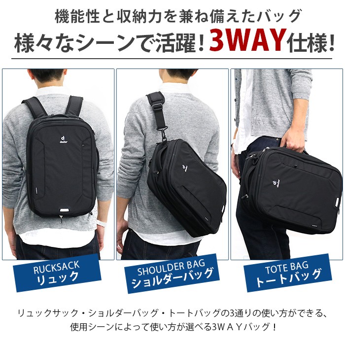 deuter ドイター SWITHBACK 3 スイッチバック3 ビジネスバッグ メンズ