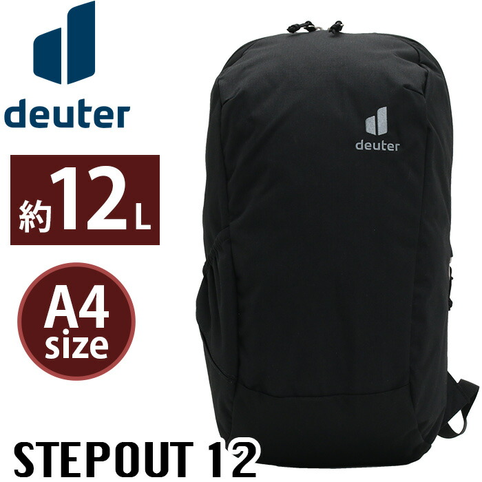 リュックサック 12L deuter ドイター STEPOUT ステップアウト 12