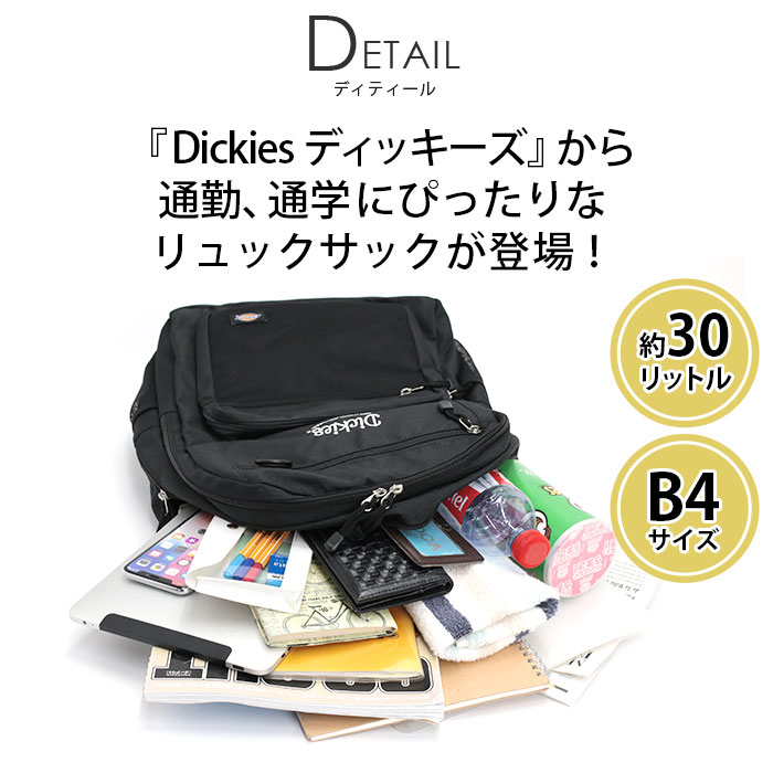 リュックサック ディッキーズ Dickies ロゴリュック 約30L 通学リュック A4 B4 タブレット PC バッグ 大容量 スマイル スクエア  男女 通勤 通学