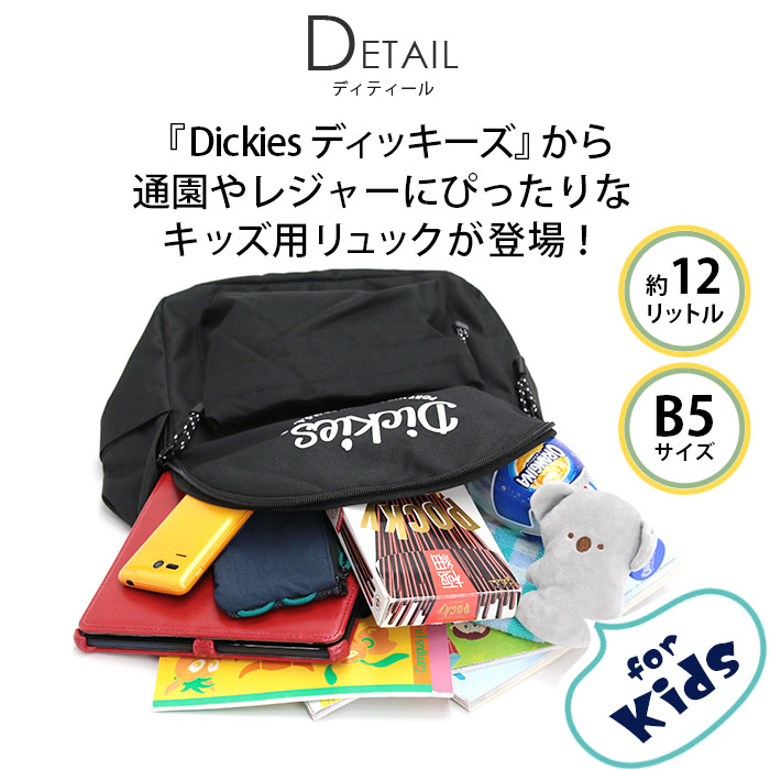 キッズリュック ディッキーズ Dickies キッズバッグ 子供 男女 リュックサック 約12L B5 タブレット バッグ 小学生 幼稚園 保育園  通学 通園 スマイル smile