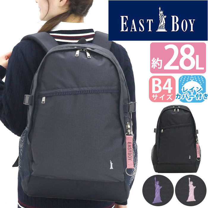 EASTBOY エチュード リュックサック28L レディース EBA48 01 EASTBOY エチュード リュックサック28L レディース EBA48 01
