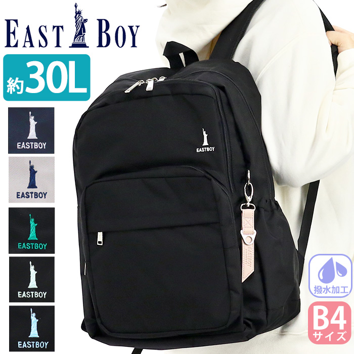 リュック イーストボーイ EAST BOY 大容量 30L スクールバッグ