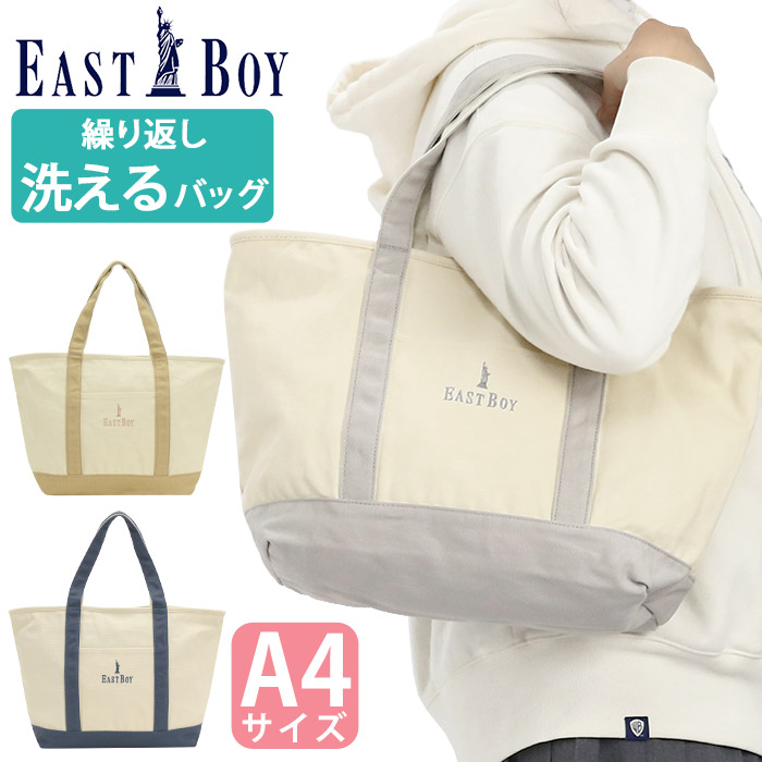 トートバッグ イーストボーイ EAST BOY 洗える レディース 通学