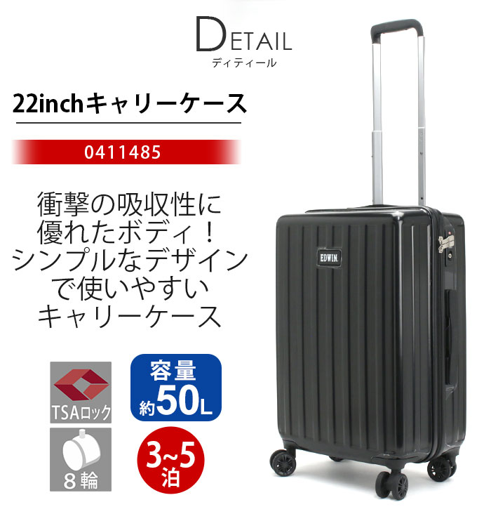EDWIN スーツケース エドウィン 大容量 50L 大きいサイズ