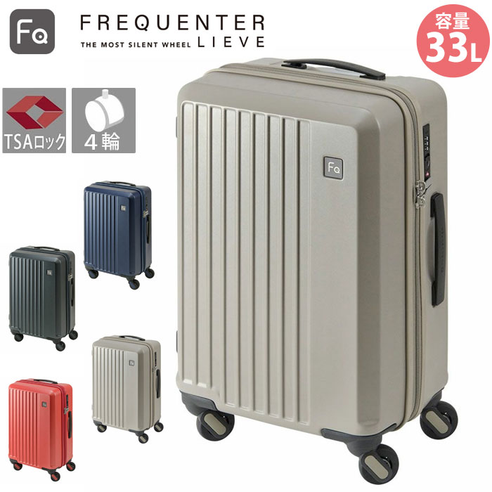 グレー ハードシェル キャリーケース 4輪 1-250】LIEVE 4輪キャリー 33L 1-250-DGY FREQUENTER スーツ