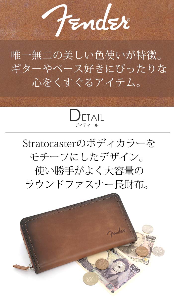 Fender フェンダー 長財布 Stratocaster ラウンドファスナー