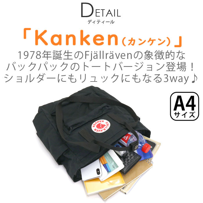 FJALLRAVEN フェールラーベン Kanken カンケン トート リュックサック