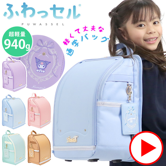 ランリュック キッズ リュック ふわっセル サンリオ ランドセル