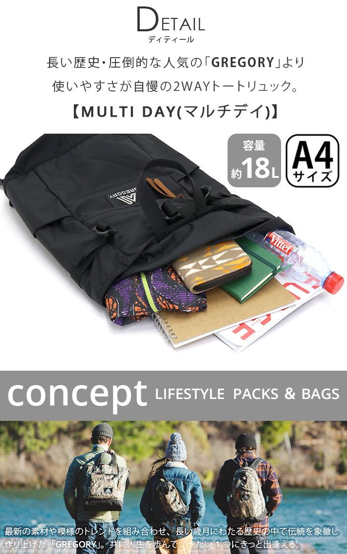 トートバッグ リュック グレゴリー GREGORY 2WAY マルチデイ CLASSIC MULTI DAY デイパック リュックサック バックパック  メンズ レディース ブランド