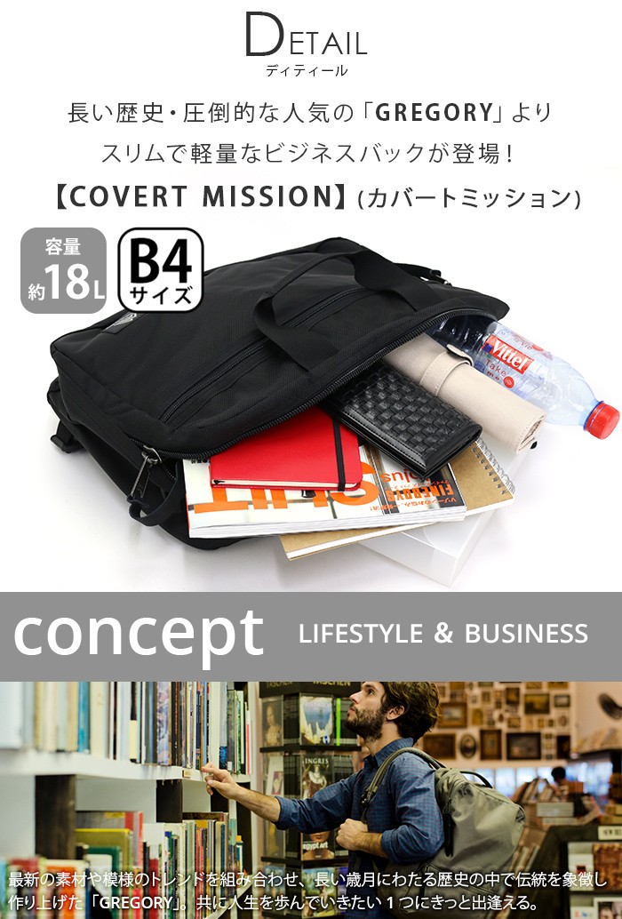 GREGORY グレゴリー COVERT MISSION DAY V4 カバートミッション