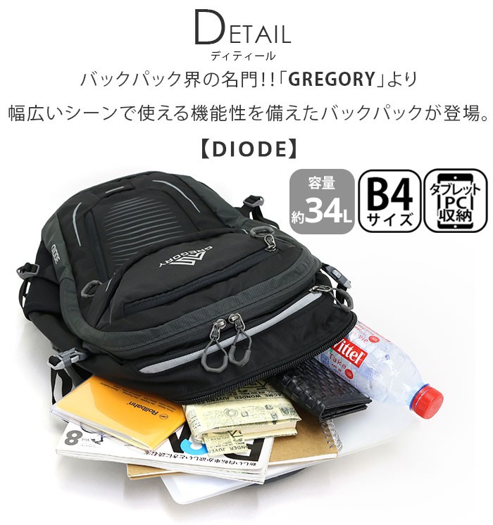 リュック GREGORY グレゴリー 大容量 DIODE ダイオード デイパック リュックサック バックパック メンズ レディース ブランド ビジネス  送料無料