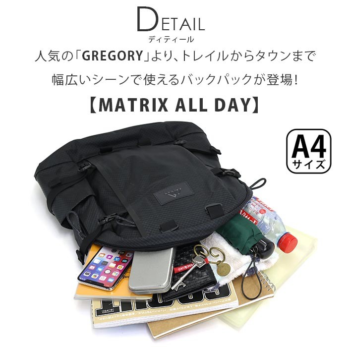 リュック GREGORY グレゴリー MATRIX ALL DAY マトリックス オールデイ