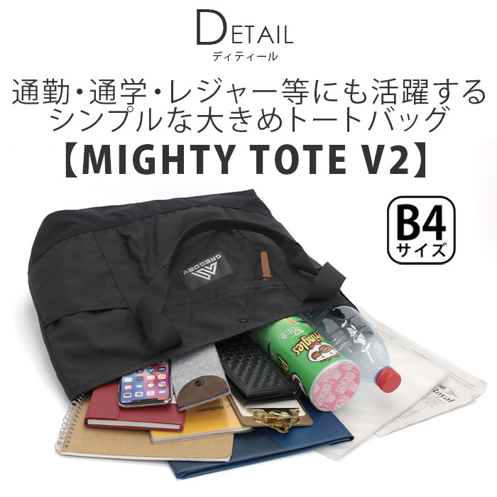 GREGORY トートバッグ グレゴリー マイティー MIGHTY TOTE V2