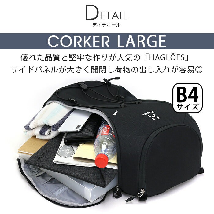 【新品・送料無料】ホグロフス　コーカー・ラージ 20L HAGLOFS リュックサック ホグロフス リュック CORKER Large