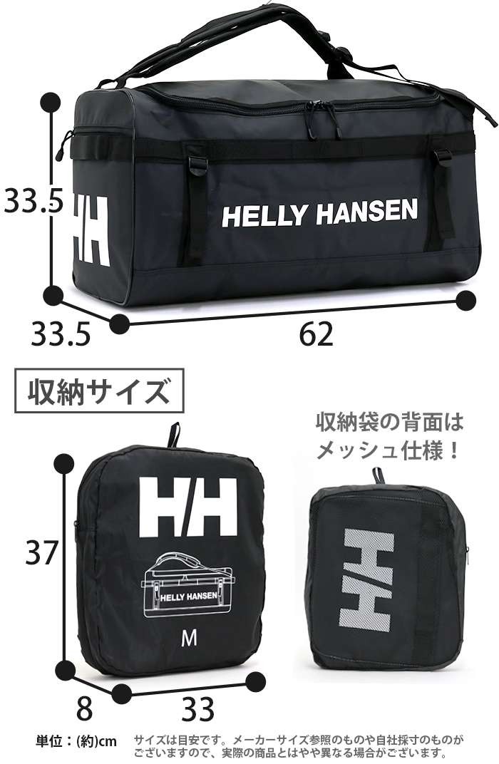 ボストンリュック 70L HELLY HANSEN ヘリーハンセン 大容量 ボストン