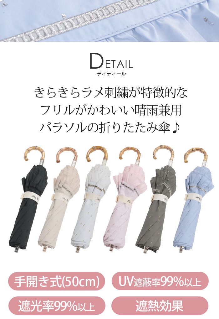 JILL STUART（ジルスチュアート） 日傘 折りたたみ傘 ジル